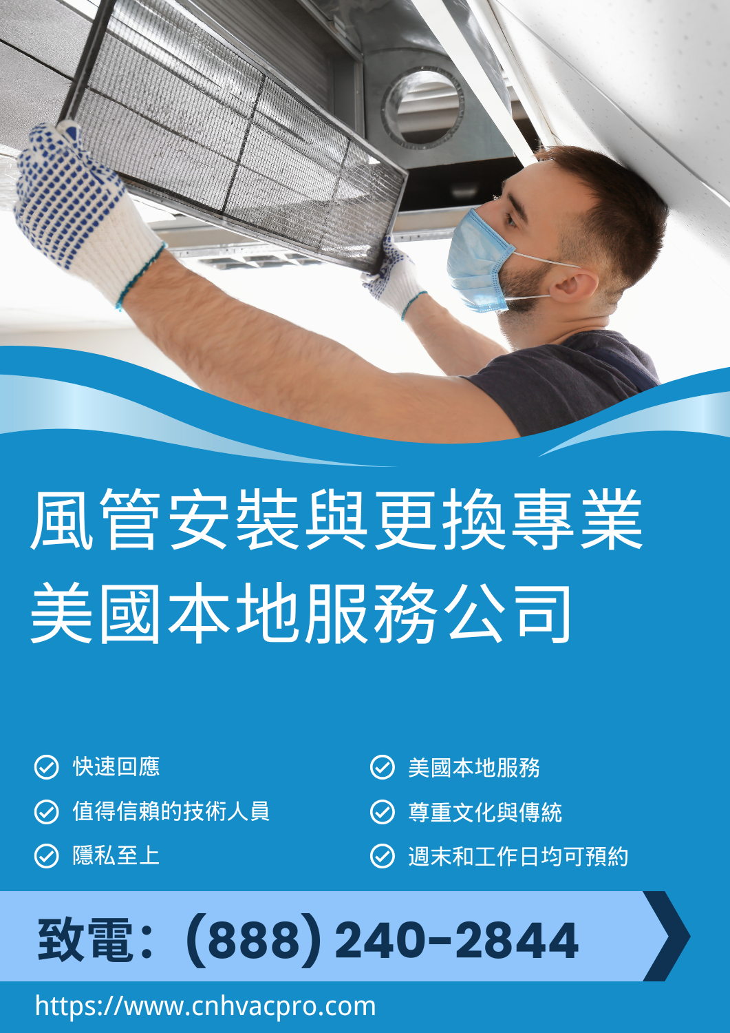 Portsmouth Virginia 的空氣管道安裝和更換電話:(888) 240-2844 3 電話:(888) 240-2844 我們為Portsmouth、Virginia的住宅提供專業的空氣管道安裝和更換服務,