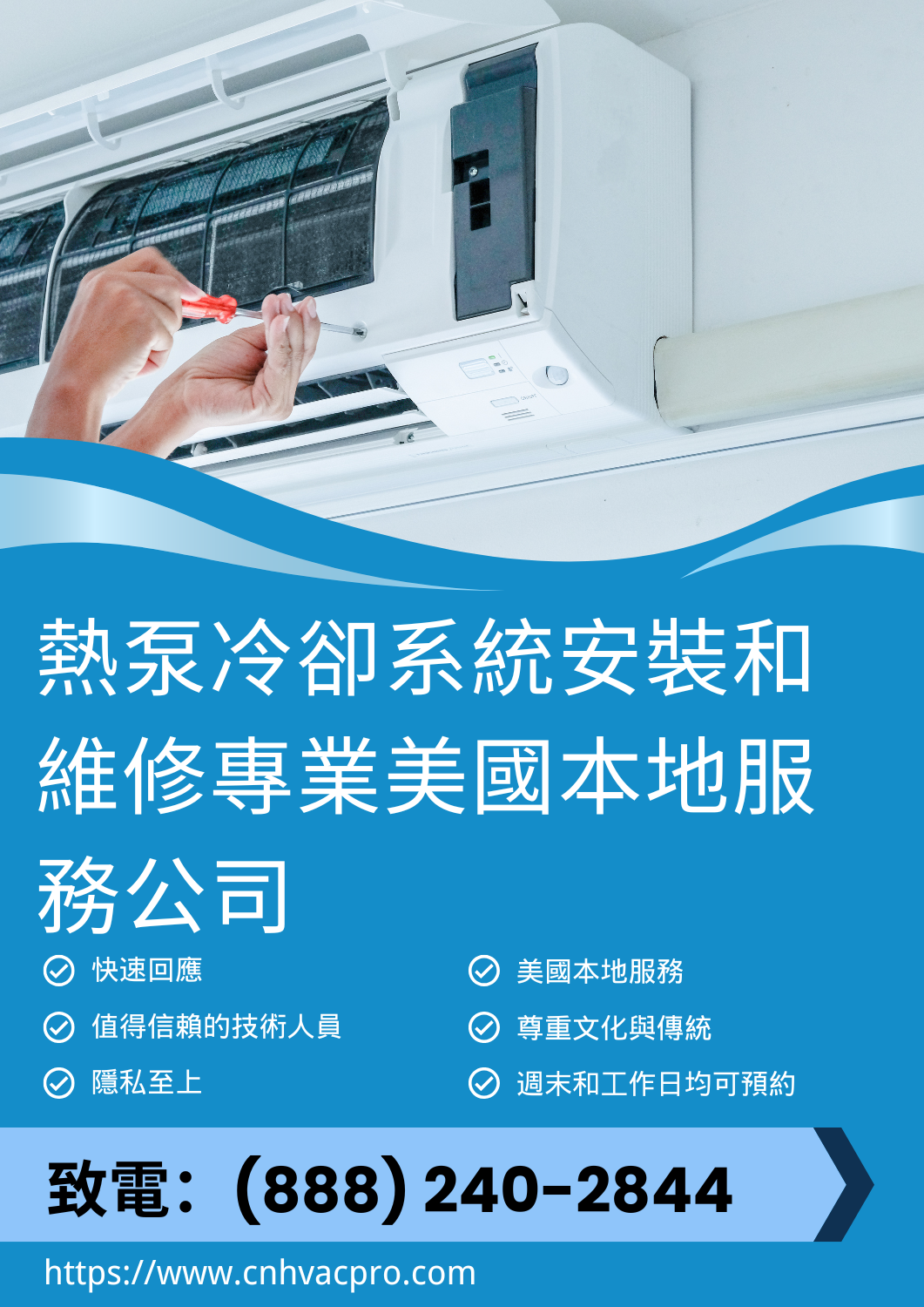 Portsmouth Virginia 熱泵冷凍系統安裝與維修電話:(888) 240-2844 3 電話:(888) 240-2844 我們的團隊在Portsmouth和Virginia地區安裝和維修住宅熱泵系統。