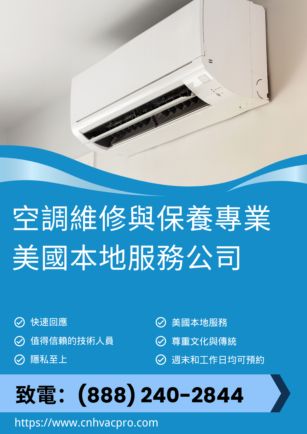 Hollywood California 的空調維修與保養電話:(888) 240-2844 3 電話:(888) 240-2844 我們為Hollywood和California的住宅提供專業的空調維修和日常維護服務。