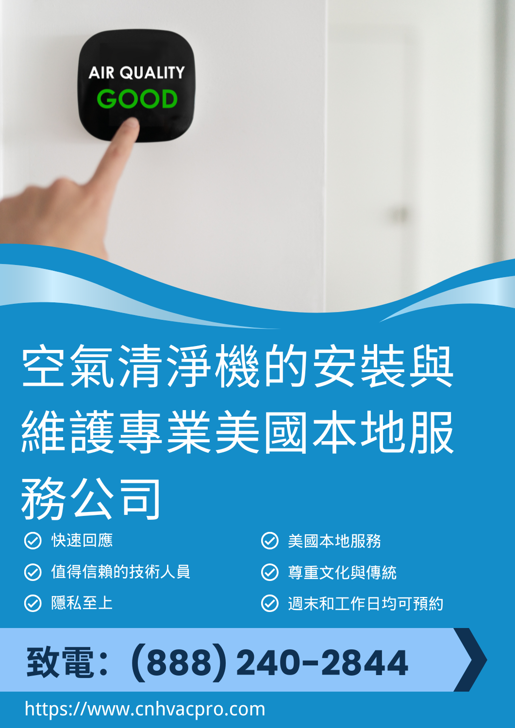 空氣清淨機的安裝與維護 3 我們安裝並維護直接連接到您暖通空調系統的家用空氣清淨器,幫助減少室內污染物、過敏原和異味。更健康的居家環境,始於專業清潔的空氣。
