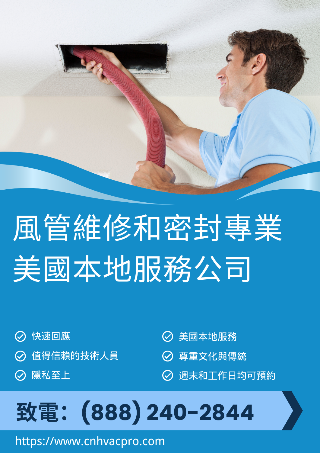 Portsmouth Heights Virginia 的空氣管道維修和密封電話:(888) 240-2844 3 電話:(888) 240-2844 我們在Portsmouth Heights、Virginia提供專業的住宅空氣管道維修和密封服務,