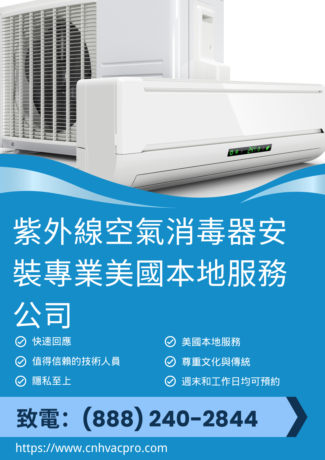 在Hollywood California安裝紫外線空氣消毒器致電:(888) 240-2844 3 電話:(888) 240-2844 我們在Hollywood California住宅暖通空調系統中安裝紫外線空氣消毒器,以消除空氣中的細菌、病毒和黴菌。