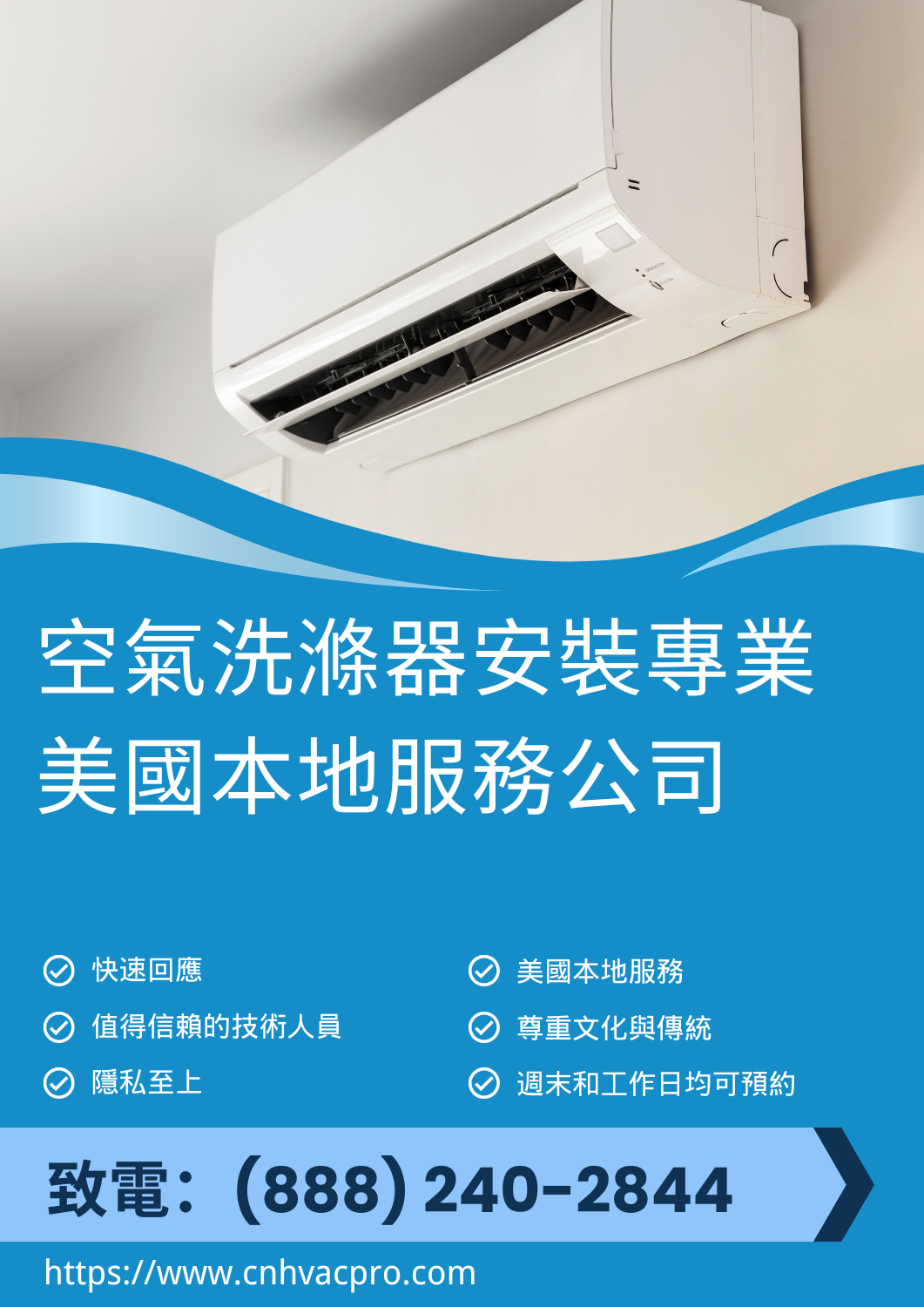 在Chinatown California安裝空氣洗滌器致電:(888) 240-2844 3 電話:(888) 240-2844 我們在Chinatown和California安裝全屋空氣清淨器,以減少住宅暖通空調系統中的空氣顆粒物、異味和污染物。