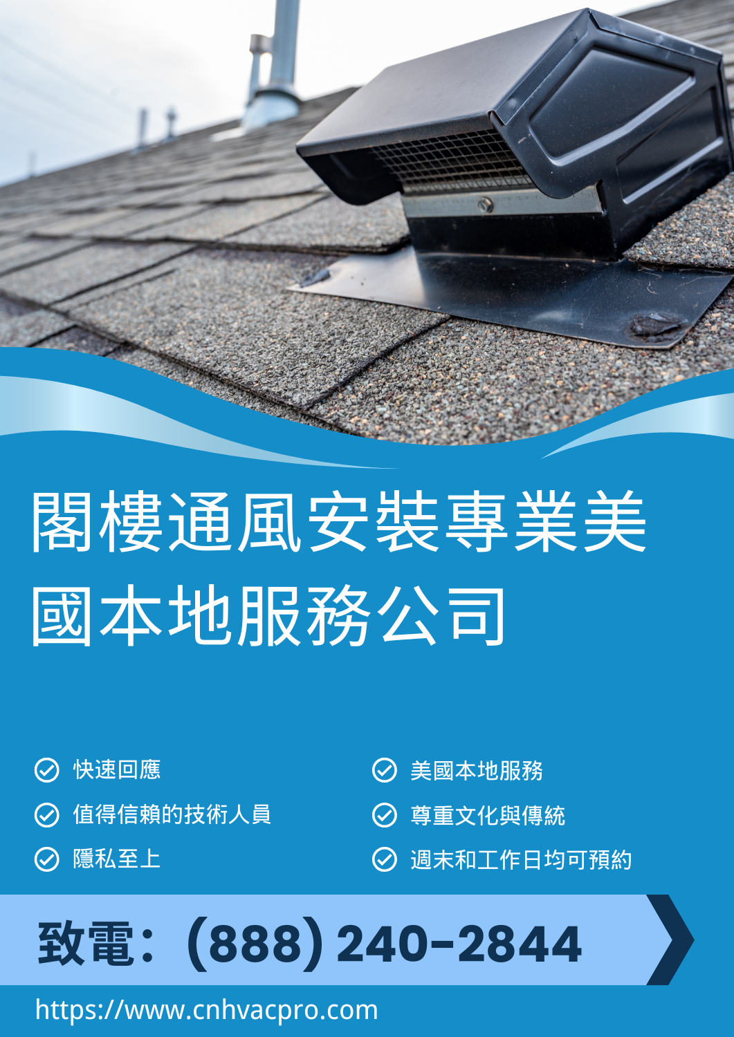 Crescent Utah 的閣樓通風安裝電話:(888) 240-2844 3 電話:(888) 240-2844 我們在Crescent、Utah安裝閣樓通風系統,