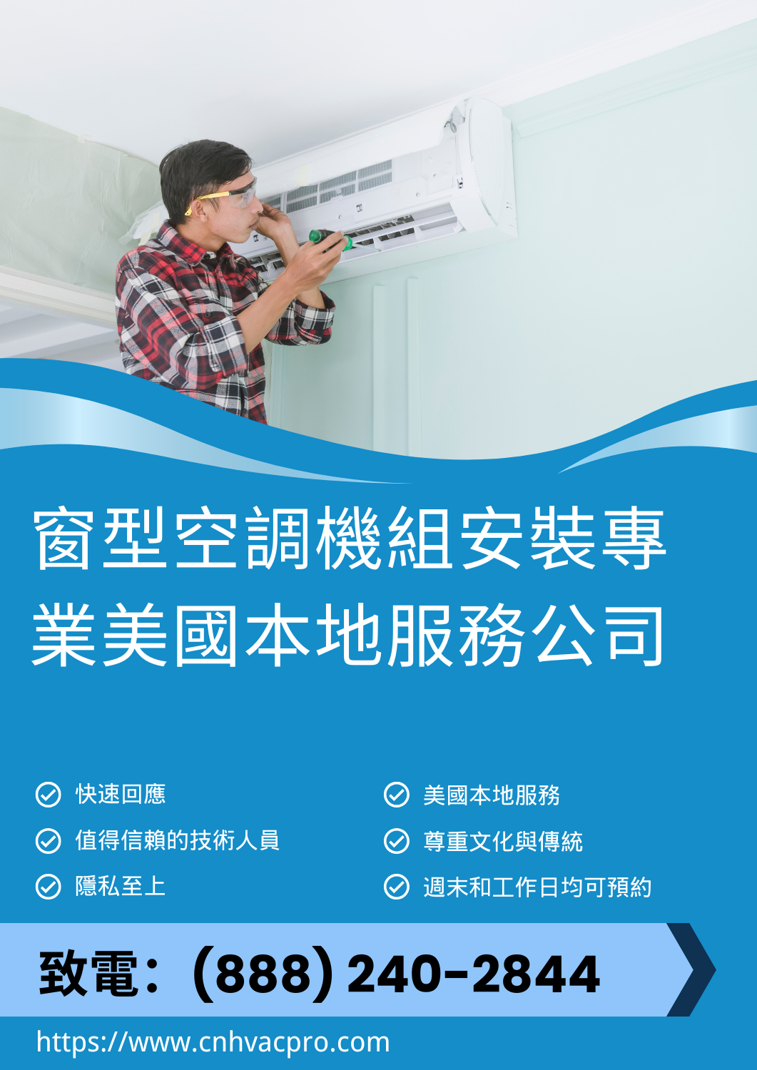 在Portsmouth Virginia安裝窗型空調,請致電:(888) 240-2844 3 電話:(888) 240-2844 我們在Portsmouth和Virginia為家庭安全可靠地安裝窗型空調。
