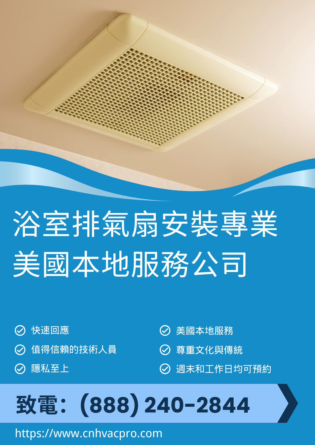 在Hollywood California安裝浴室排氣扇致電:(888) 240-2844 3 電話:(888) 240-2844 我們在Hollywood、California提供專業的浴室排氣扇安裝服務,