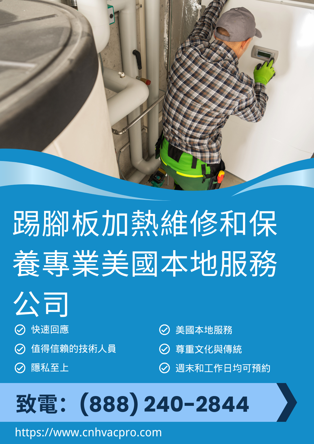 Brandon Florida 的踢腳板暖氣維修和保養電話:(888) 240-2844 3 電話:(888) 240-2844 專業踢腳板暖氣維修和保養,為Brandon和Florida的家庭提供安全、穩定的暖氣。支援電加熱和水加熱系統。