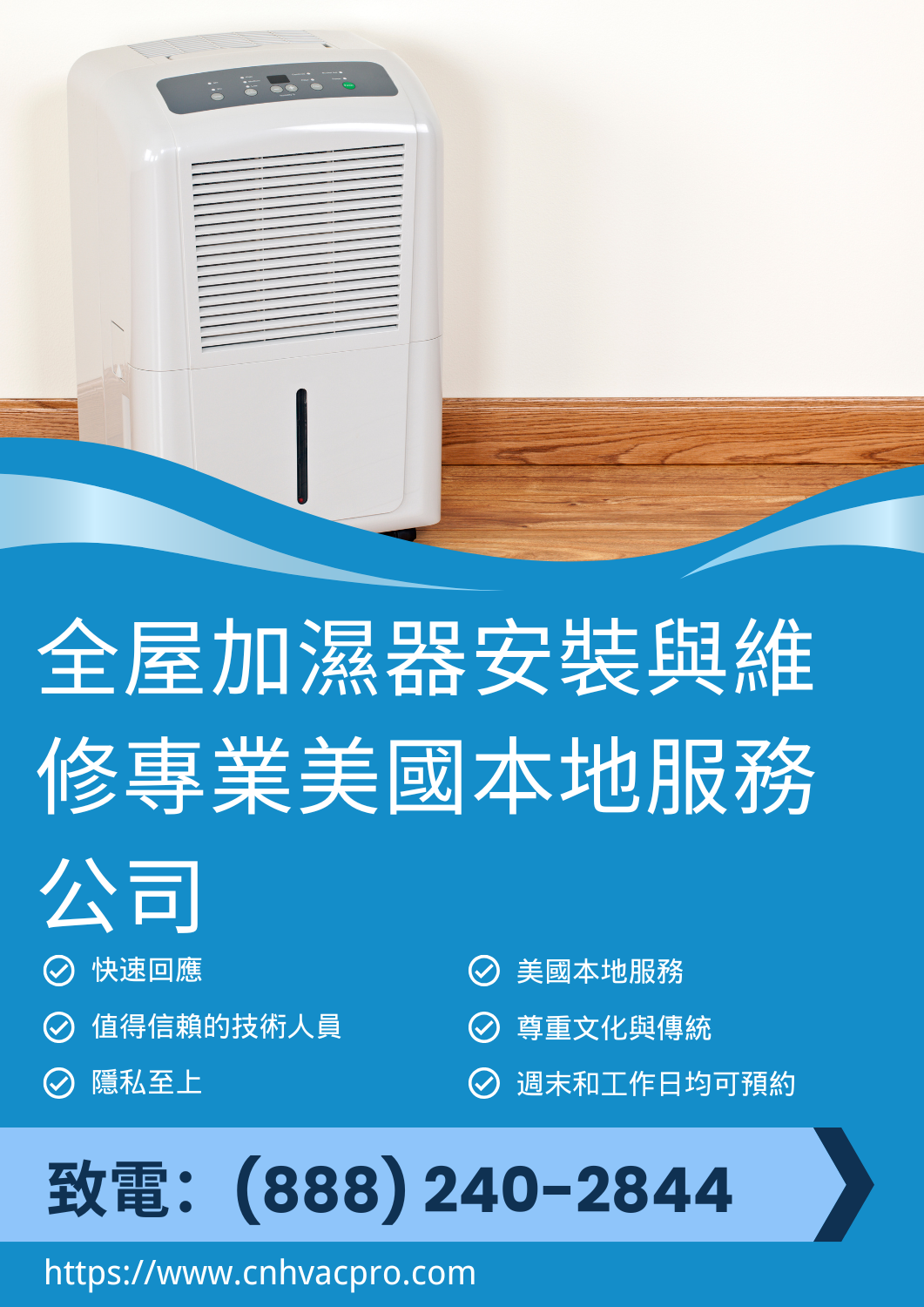 全屋加濕器安裝與維修 3 我們安裝和維修與您的 HVAC 系統整合的全屋加濕器,幫助平衡室內濕度、減少乾燥並提高您家中每個房間的舒適度。