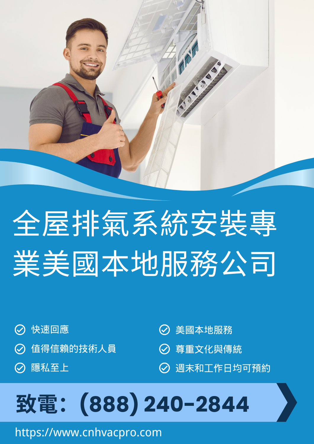 Abilene Texas 全屋排氣系統安裝電話:(888) 240-2844 3 電話:(888) 240-2844 我們在Abilene、Texas安裝全屋排氣系統,以改善室內空氣品質、去除污濁空氣並幫助平衡整個房屋的濕度和溫度。