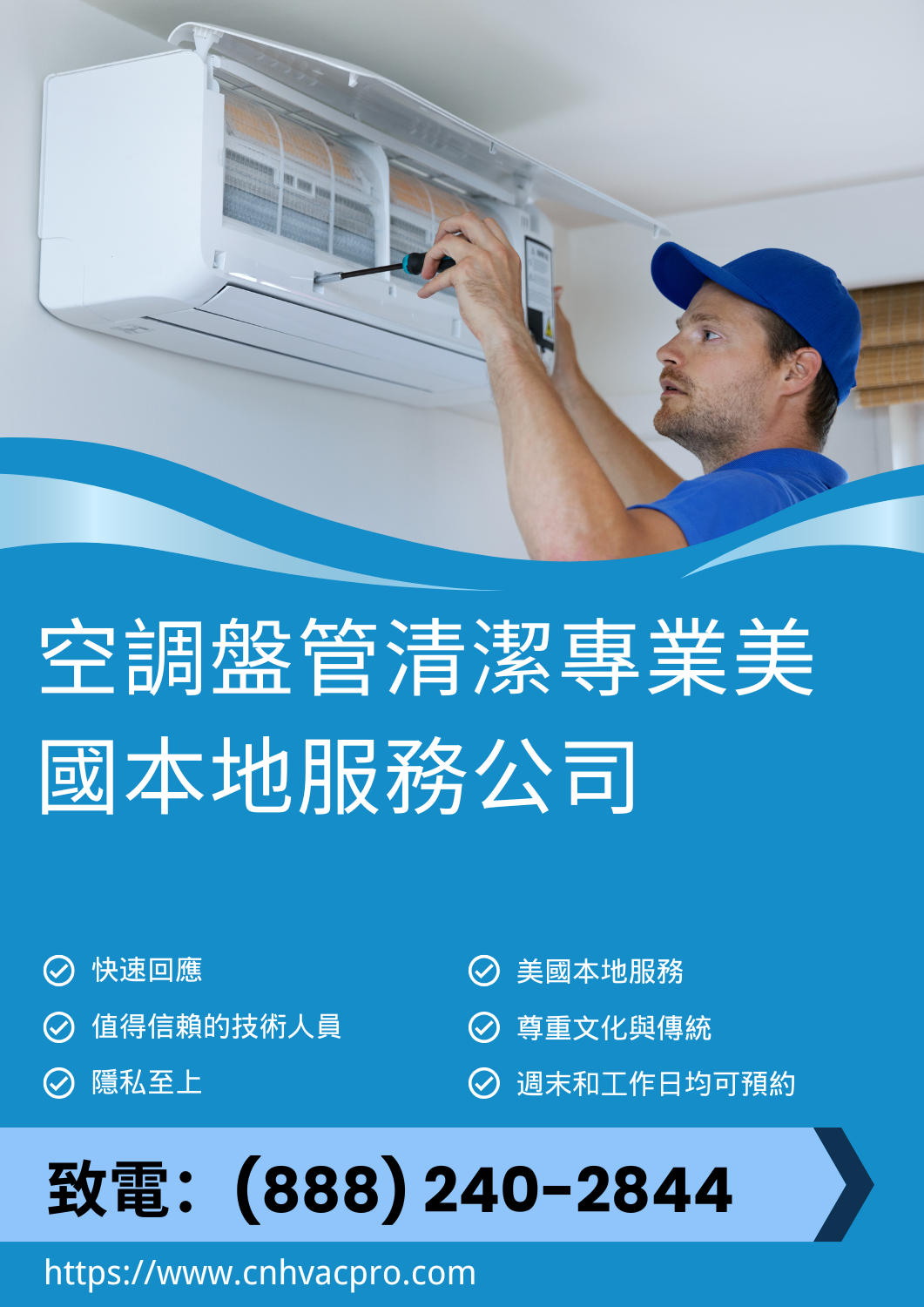 Chinatown California 的空調盤管清潔電話:(888) 240-2844 3 電話:(888) 240-2844 我們的團隊為Chinatown和California的中央空調提供專業的線圈清潔服務。