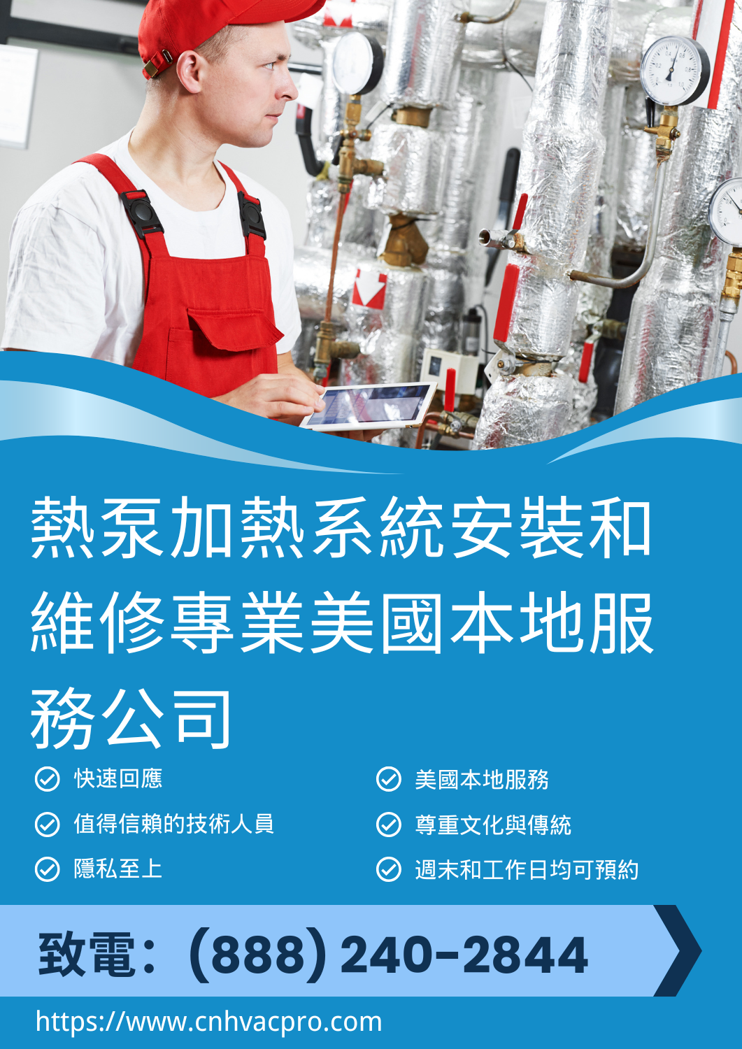 Churchland Virginia 的熱泵加熱系統安裝和維修電話:(888) 240-2844 3 電話:(888) 240-2844 我們為Churchland和Virginia的住宅安裝和維修熱泵系統,透過管道式或無管道式系統,提供高效率、四季舒適的暖氣體驗。