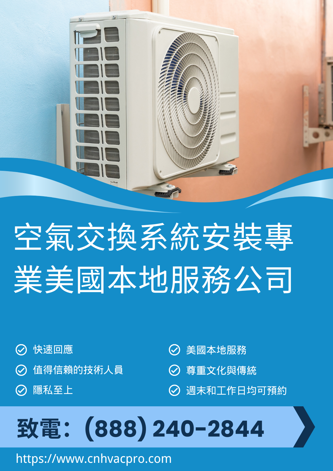 在Rochester New York安裝空氣交換系統致電: (888) 240-2844 3 電話:(888) 240-2844 我們在Rochester、New York安裝全屋空氣交換系統,