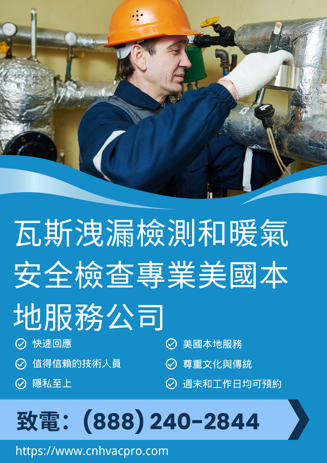 燃气瓦斯洩漏檢測和暖氣安全檢查 3 我們提供專業的瓦斯洩漏偵測和住宅暖氣安全檢查,幫助家庭維護安全且有效率的暖氣系統。我們的流程尊重客戶、精準無誤,並專注於清晰的溝通。